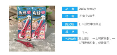 现货日本Lucky Trendy角栓鼻头毛孔黑头棒白头粉刺两用清洁夹