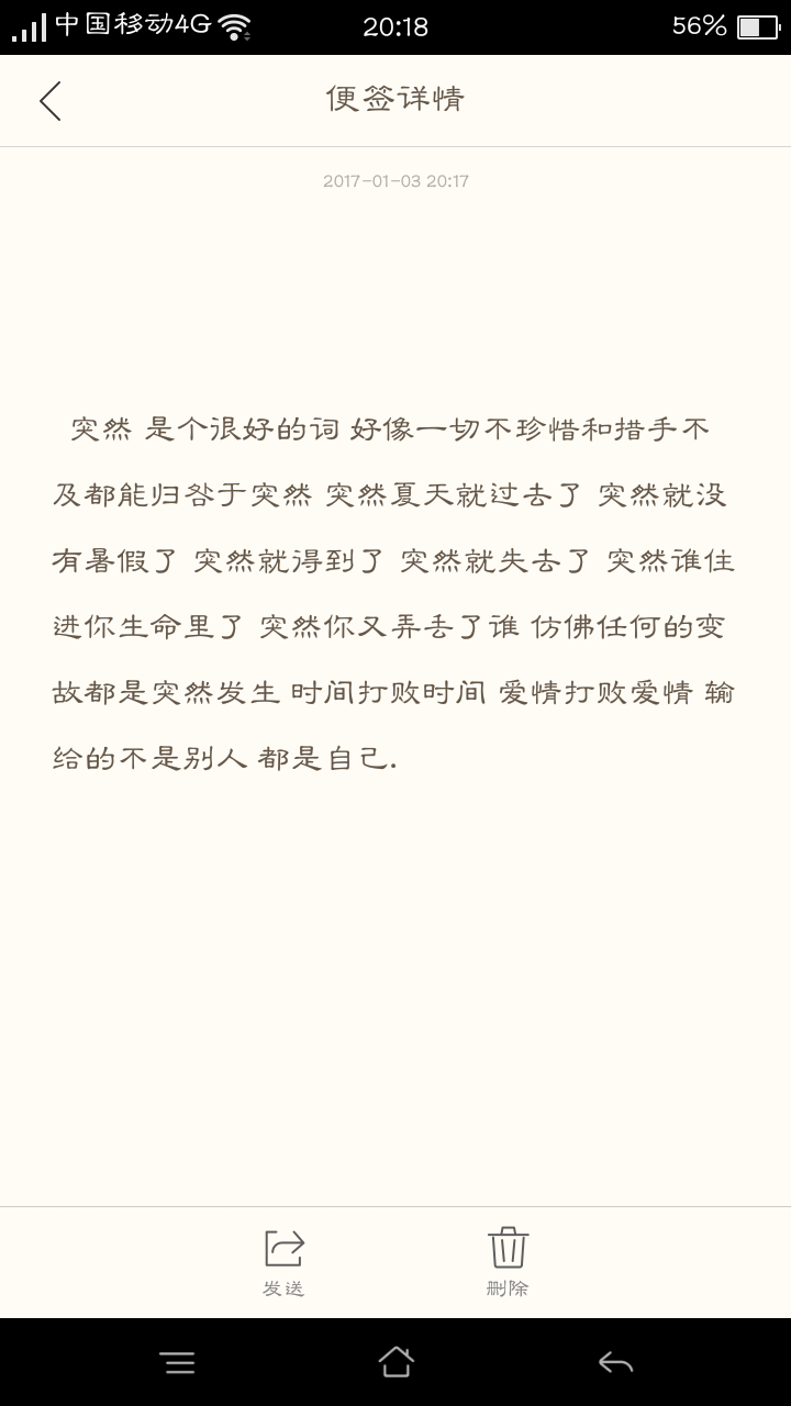  备忘录
突然 是个很好的词 好像一切不珍惜和措手不及都能归咎于突然 突然夏天就过去了 突然就没有暑假了 突然就得到了 突然就失去了 突然谁住进你生命里了 突然你又弄丢了谁 仿佛任何的变故都是突然发生 时间打败时间 爱情打败爱情 输给的不是别人 都是自己.