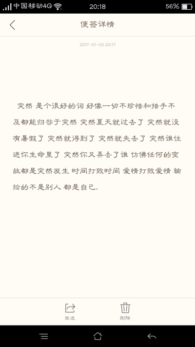  备忘录
突然 是个很好的词 好像一切不珍惜和措手不及都能归咎于突然 突然夏天就过去了 突然就没有暑假了 突然就得到了 突然就失去了 突然谁住进你生命里了 突然你又弄丢了谁 仿佛任何的变故都是突然发生 时间打败…