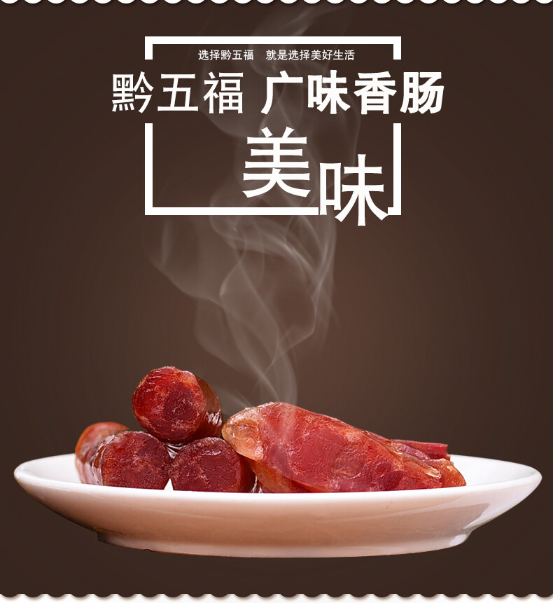 年货美食——广味香肠