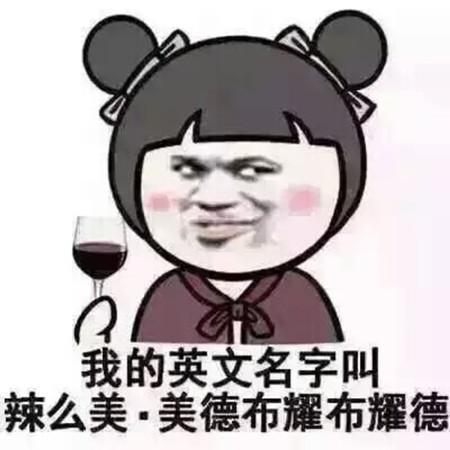 我的英文名字