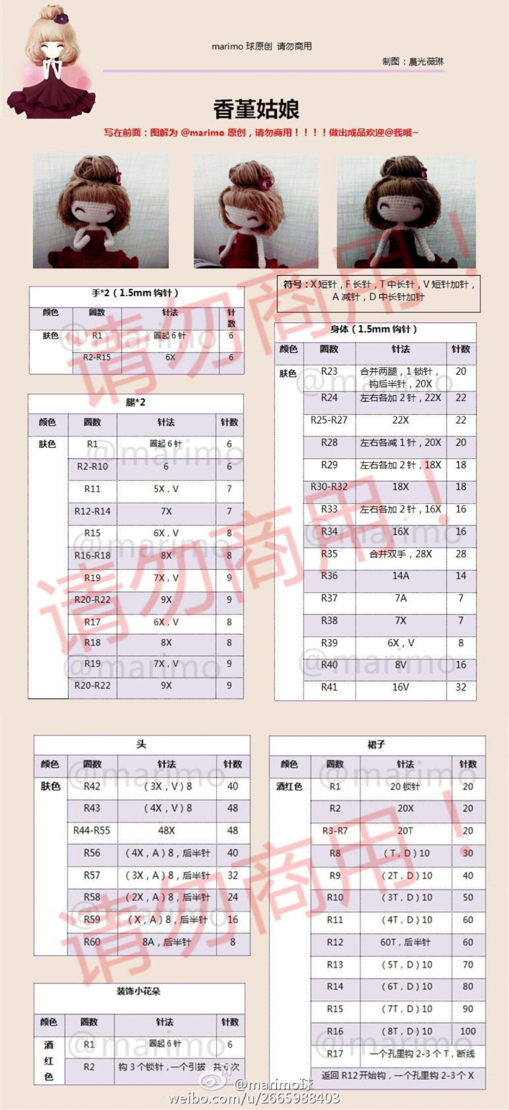 钩针玩偶图解