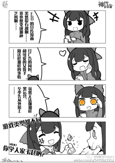 神代梦华谭 四格漫画1