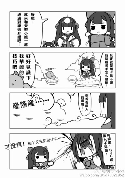 神代梦华谭 四格漫画10