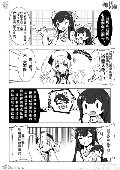 神代梦华谭 四格漫画11