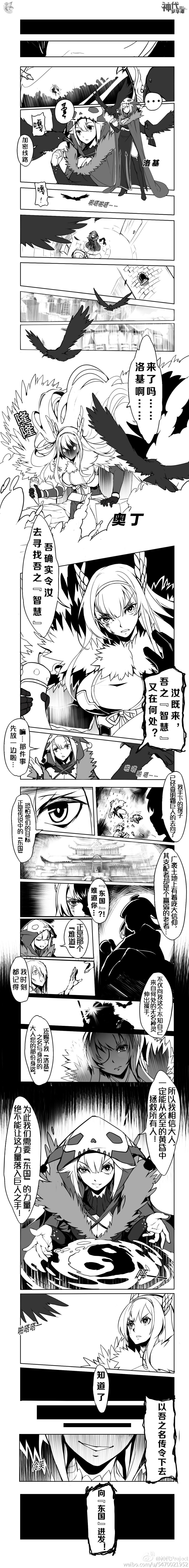 神代梦华谭 漫画（不是四格）