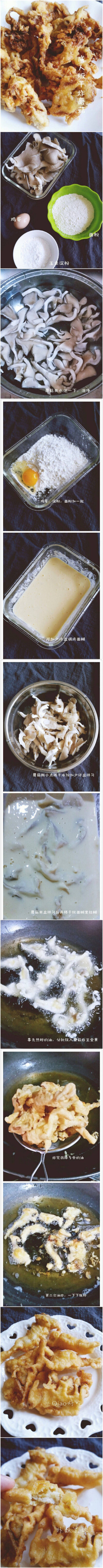 【初见家】干炸蘑菇，超简单的美味小吃(⁎⁍̴̛ᴗ⁍̴̛⁎)
