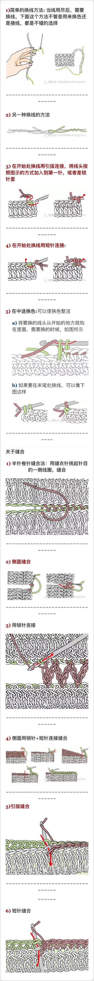 钩针换线以及缝合方法