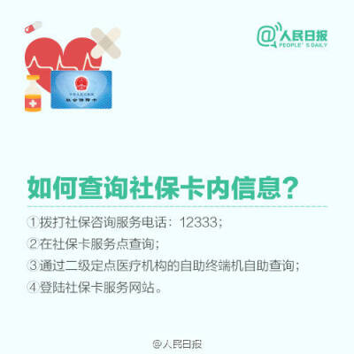 [cp]#你好2017#【[话筒]干货！2017社保卡使用方法，赶紧收藏！】