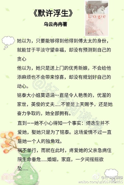 #好书盘点# 【先虐女后虐男️】《默许浮生》乌云冉冉著《憾生》绕梁三日著《心坟》蛋蛋1113著《牵牵手就是永远》红枣著《婚祭》福禄丸子著《再生缘我的温柔暴君》墨舞碧歌著《东 》匪我思存著《废后将军》一度君华著…