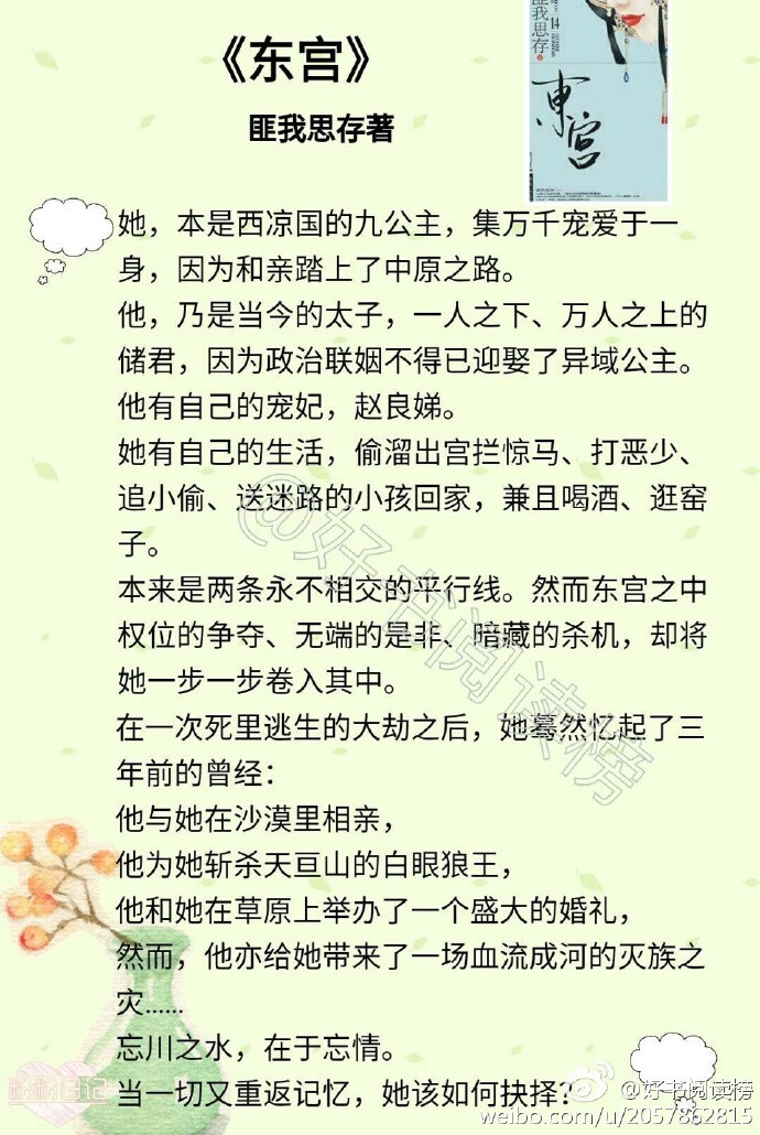 #好书盘点# 【先虐女后虐男️】《默许浮生》乌云冉冉著《憾生》绕梁三日著《心坟》蛋蛋1113著《牵牵手就是永远》红枣著《婚祭》福禄丸子著《再生缘我的温柔暴君》墨舞碧歌著《东 》匪我思存著《废后将军》一度君华著《可有雁归来》雪灵之著收起全文d