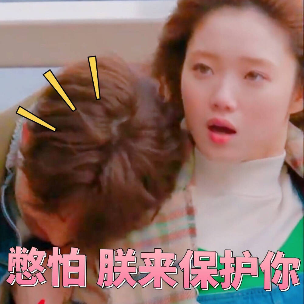 举重妖精金福珠别怕朕来保护你南柱赫