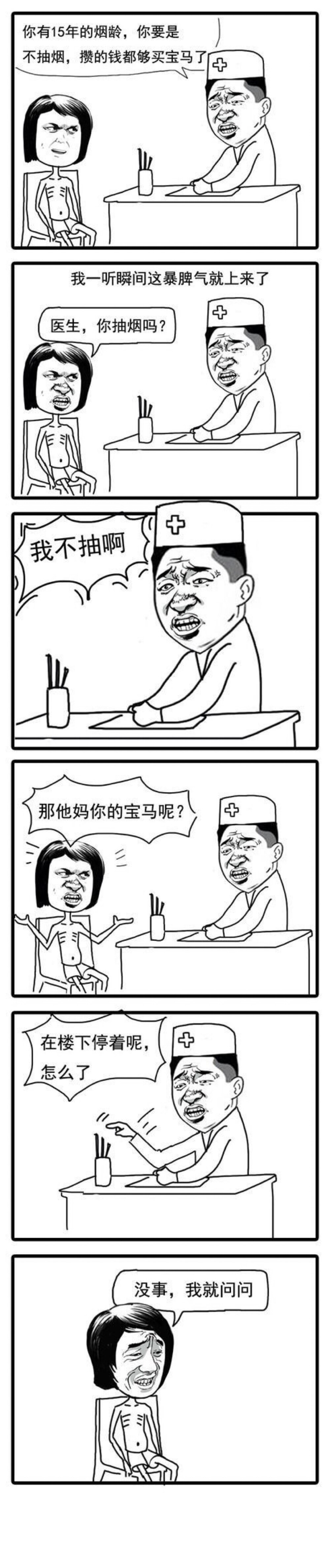 暴走漫画