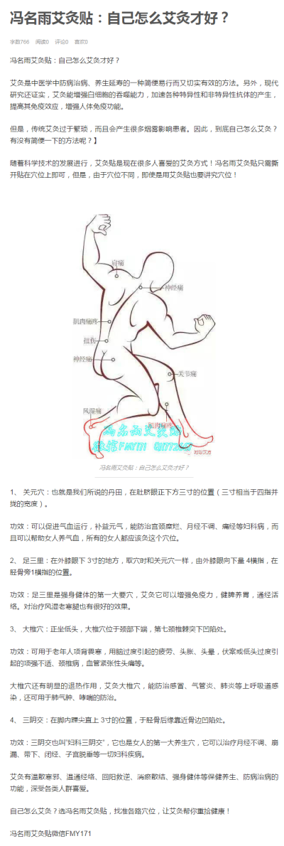 冯名雨艾灸贴：自己怎么艾灸才好？