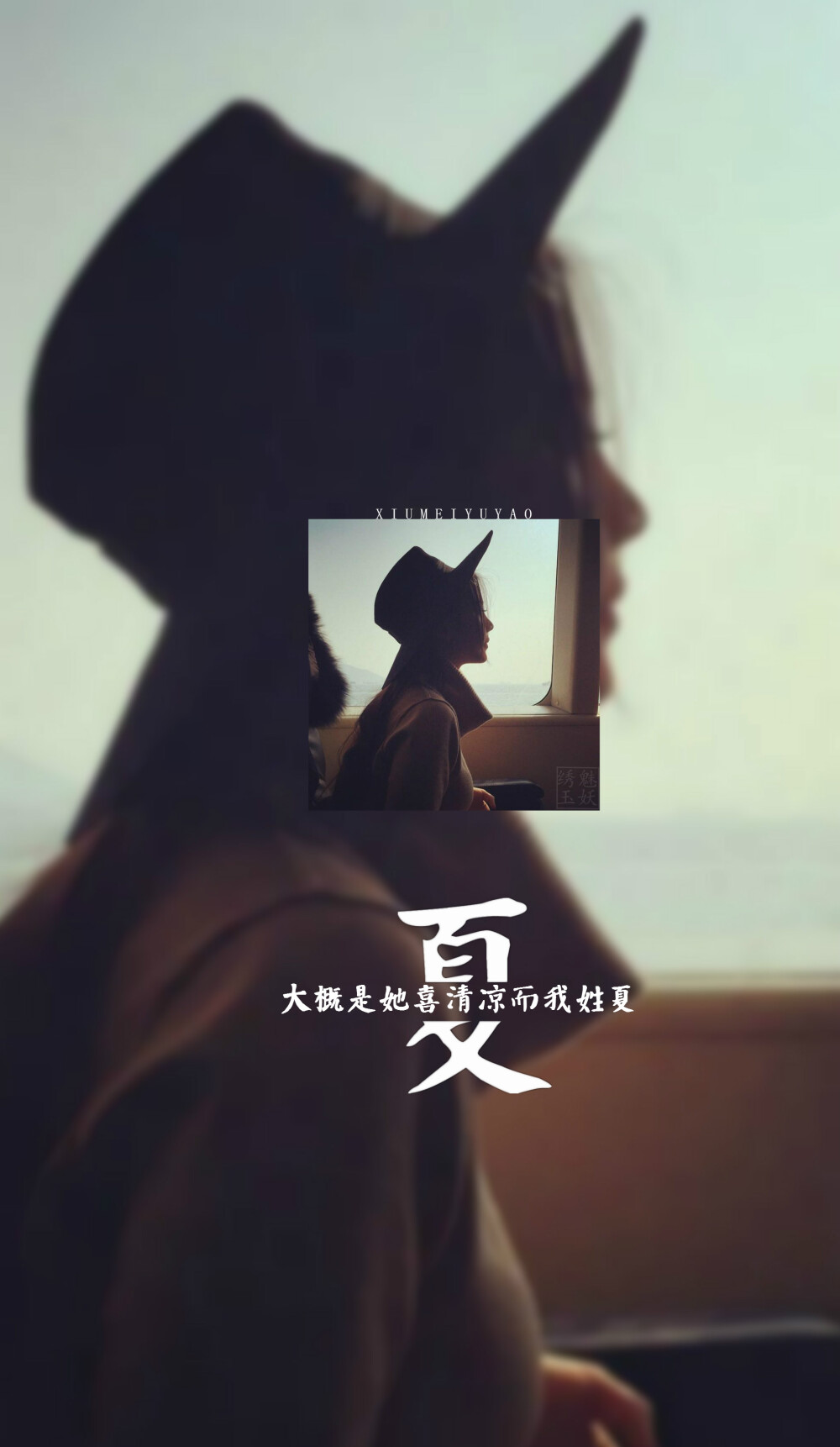 大概是她喜清凉而我姓夏 {绣魅玉妖原创文字壁纸}我将句子写给你，打动的却是我自己。 #平铺壁纸# #文字壁纸# #锁屏壁纸# #原创壁纸# #聊天背景图# #英文壁纸# #小清新#{文来自回不去的叫远方到不了的叫家乡 }