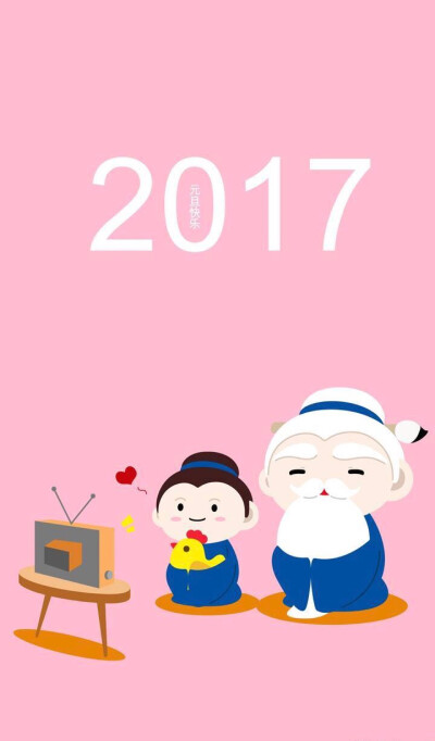 Happy New Year 新年快乐 除夕 新年壁纸 新年愿望 新年祝福 春节壁纸 素材(◕‿◕✿