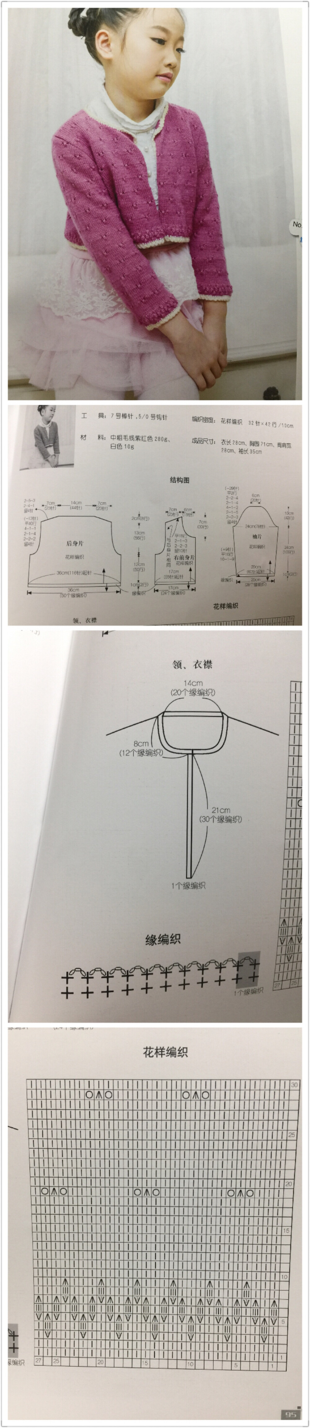 毛衣编织