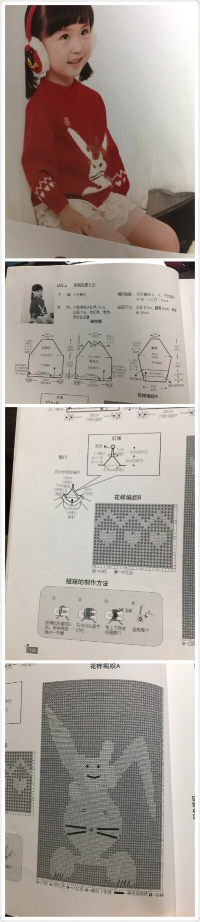 毛衣编织