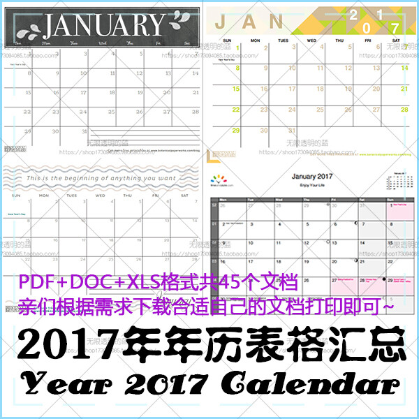 2017日周月年历 每月一页 台历打印模板A4纸Excel表格word文档PDF