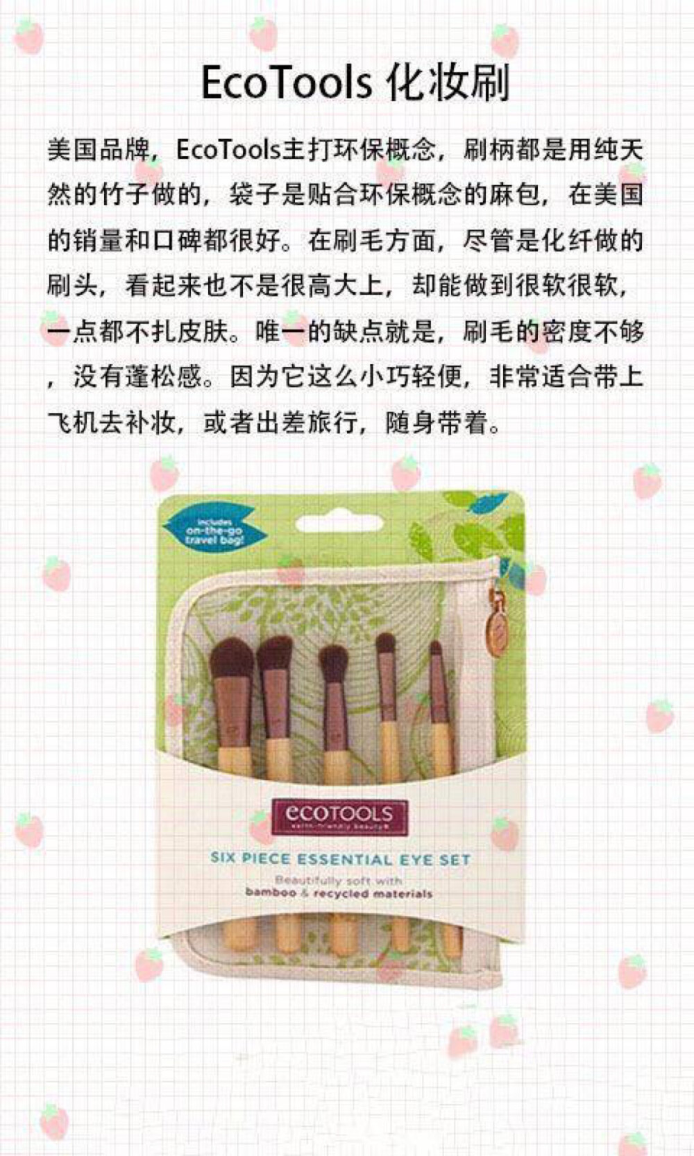 Ecotool化妆刷【触感没有rt的舒服，但是也不扎，价位跟rt差不多】