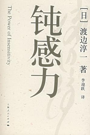 《钝感力》16年12月