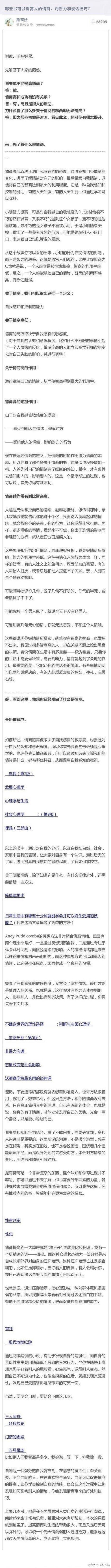 我的情商我做主