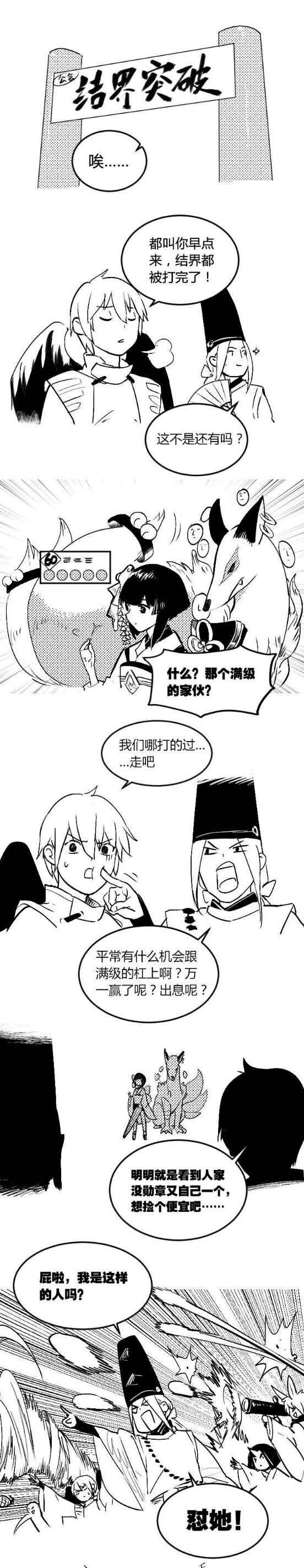 【没出息的阴阳师一家】2