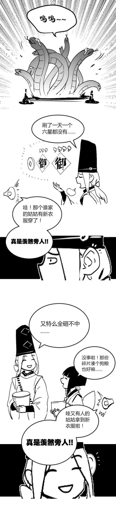 【没出息的阴阳师一家】5