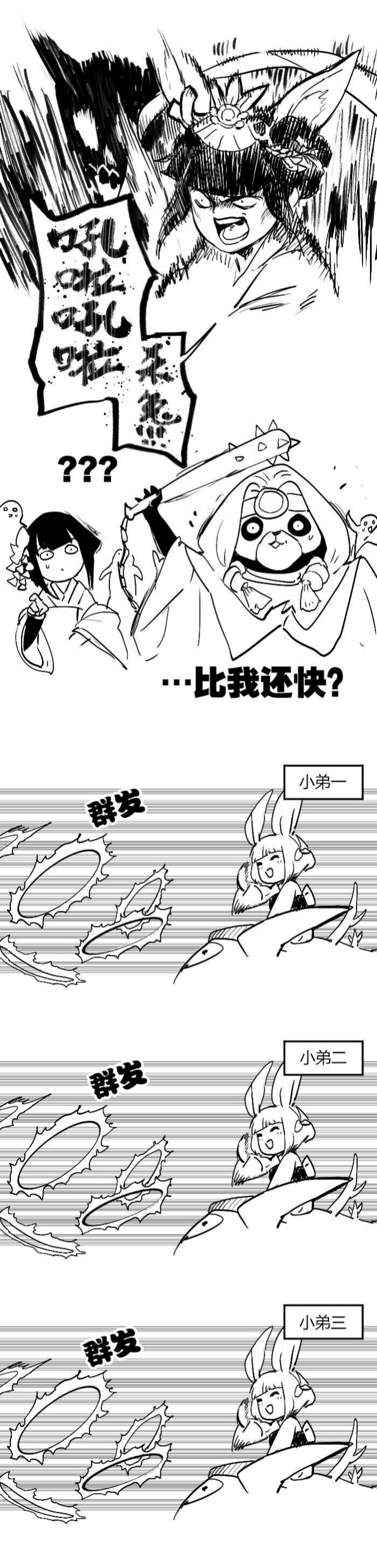 【没出息的阴阳师一家】7