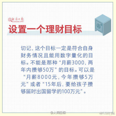 新年制定理财计划