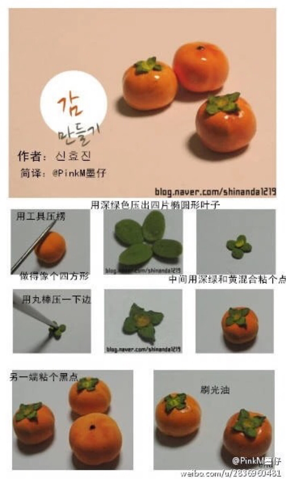 西紅柿粘土教程