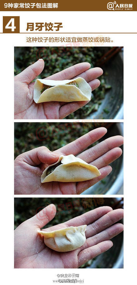 月牙饺子的包法