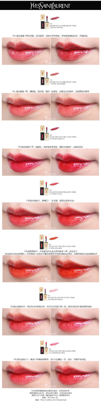 YSL 镜光唇釉 / 镜面唇釉 GLOSSY STAIN 5 / 7 / 11 / 12 / 37 / 103 / 112