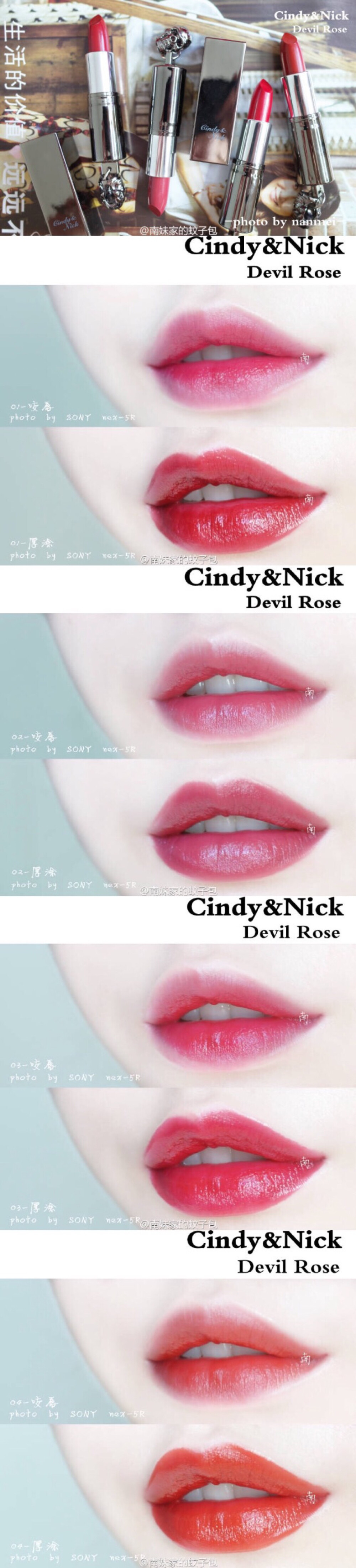 Cindy&Nick 仙蒂尼卡 恶魔玫瑰唇膏全试色01-04