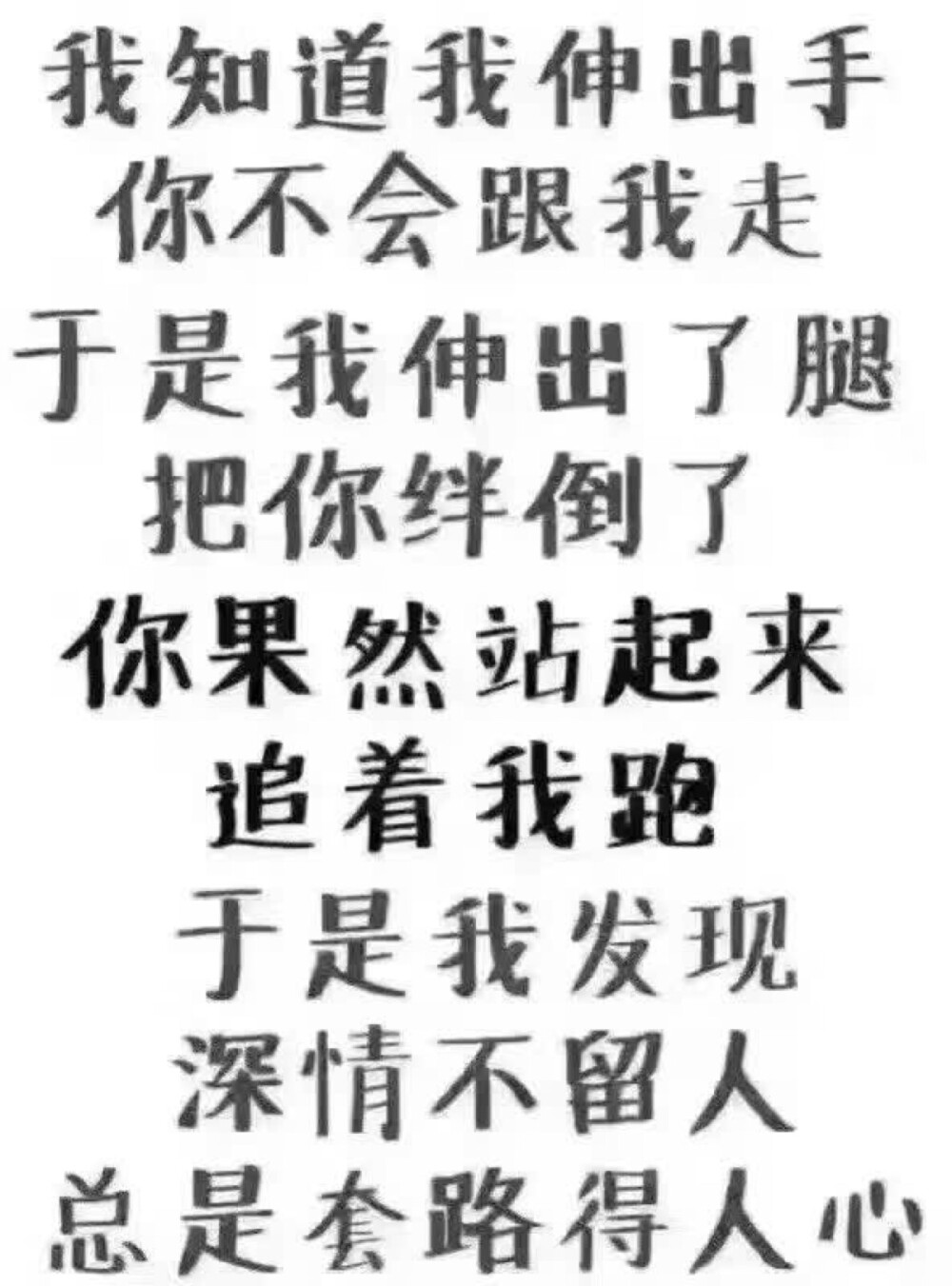 你就不要想起我'