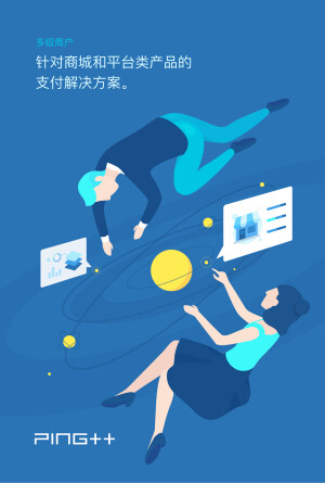 PING++ 平台商城支付功能 app启动页 开机启动页 推广宣传素材 UI设计