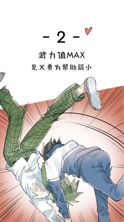 男友力