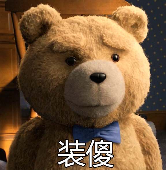 Ted 泰迪熊