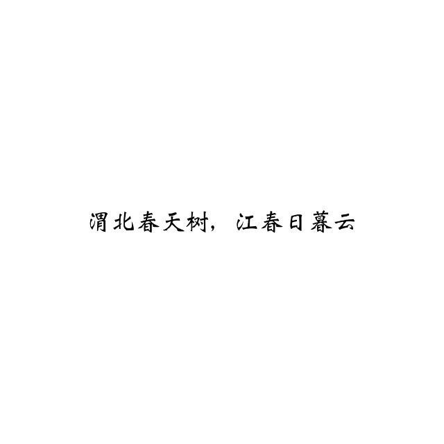 一见如故，眉目成书