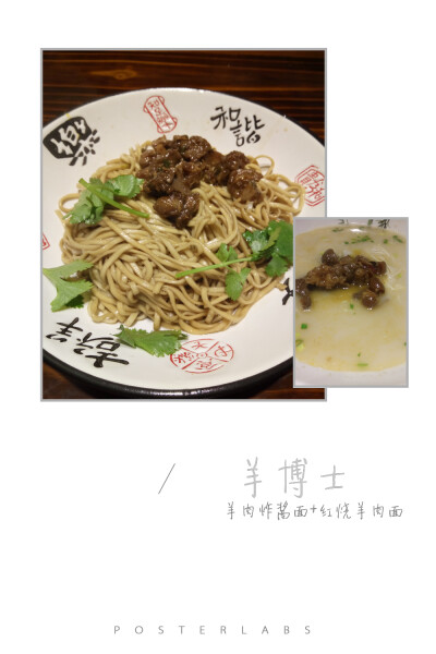 午餐：羊肉炸酱面+红烧羊肉面