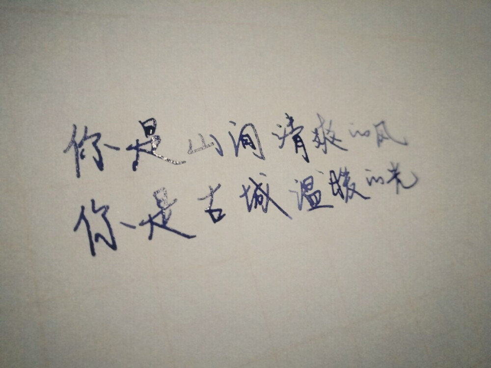 复古 文艺 古风 温暖 文字你是古城温暖的光