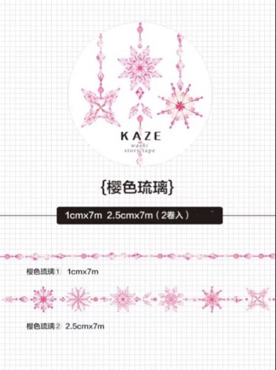 【kaze】樱色琉璃（全两卷）