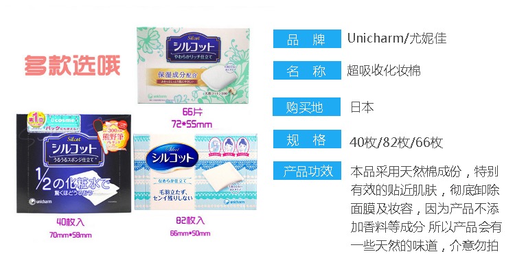 现货日本Cosme大赏纸盒装Unicharm尤妮佳超吸收化妆棉40枚82枚入