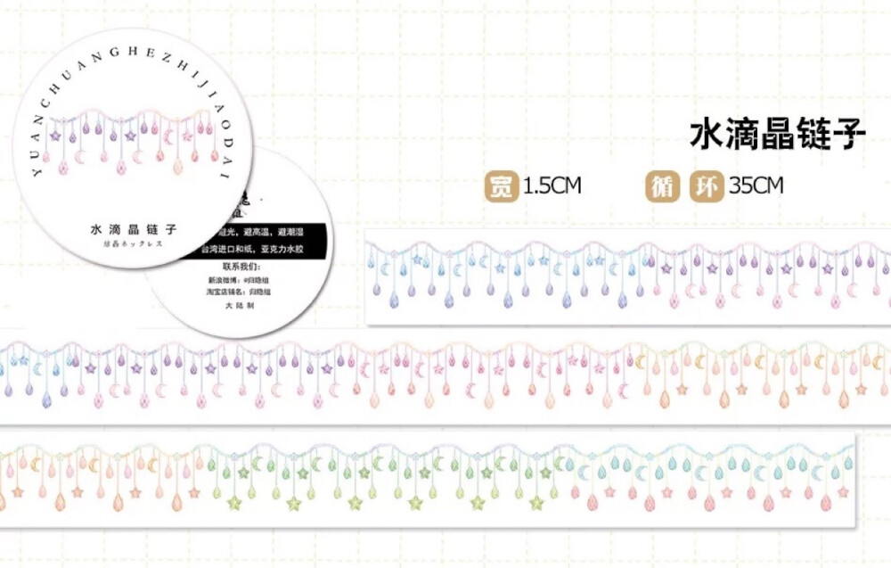 【归隐组】水滴晶链子（整卷）