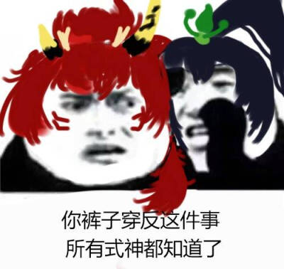 阴阳师表情包 垃圾游戏毁我青春~~~