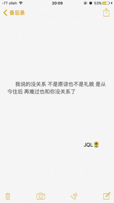 我说的没关系 不是原谅不是礼貌 是从今往后 再难过也和你没关系了