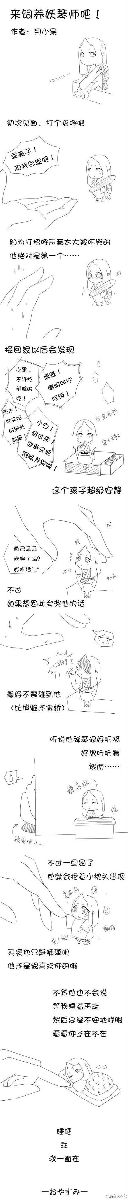 阴阳师之饲养小故事