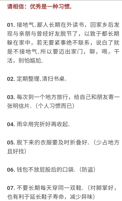 优秀也是一种习惯