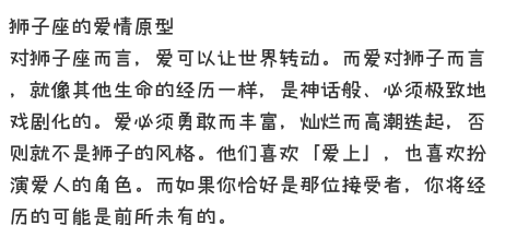 十二星座之【狮子座的爱情原型】
想要更多关于星座的，快来关注我吧！不定时更新✨
末始末终