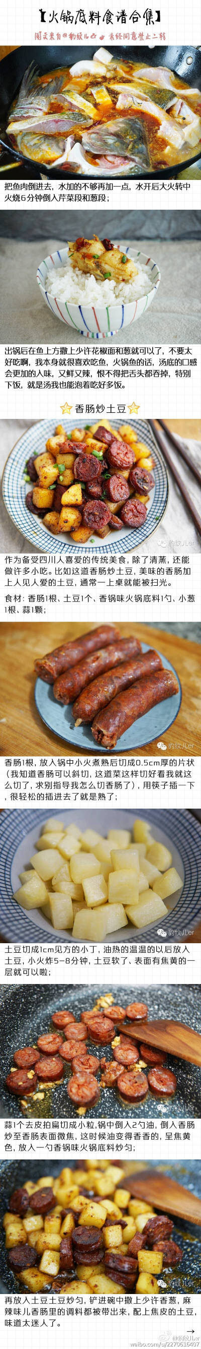 火锅底料食谱集合。